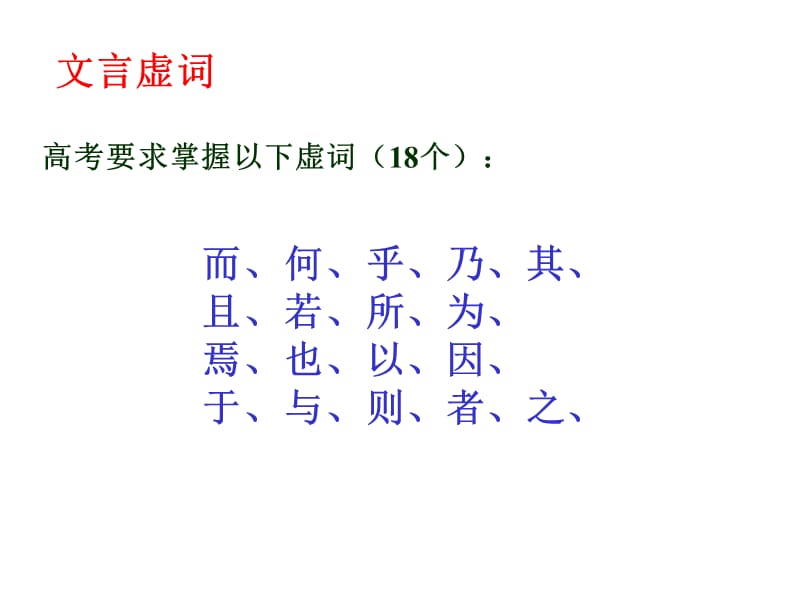 《常用文言虚词》PPT课件.ppt_第2页