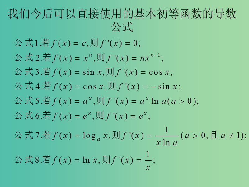 高中数学 1.2.2导数的运算法则课件 新人教版选修2-2.ppt_第2页