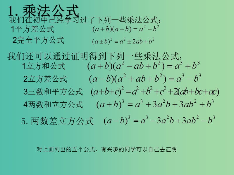高中数学 1.1.1 集合的概念（常用的几个数学公式及根与系数的关系）课件1 新人教B版必修1.ppt_第3页