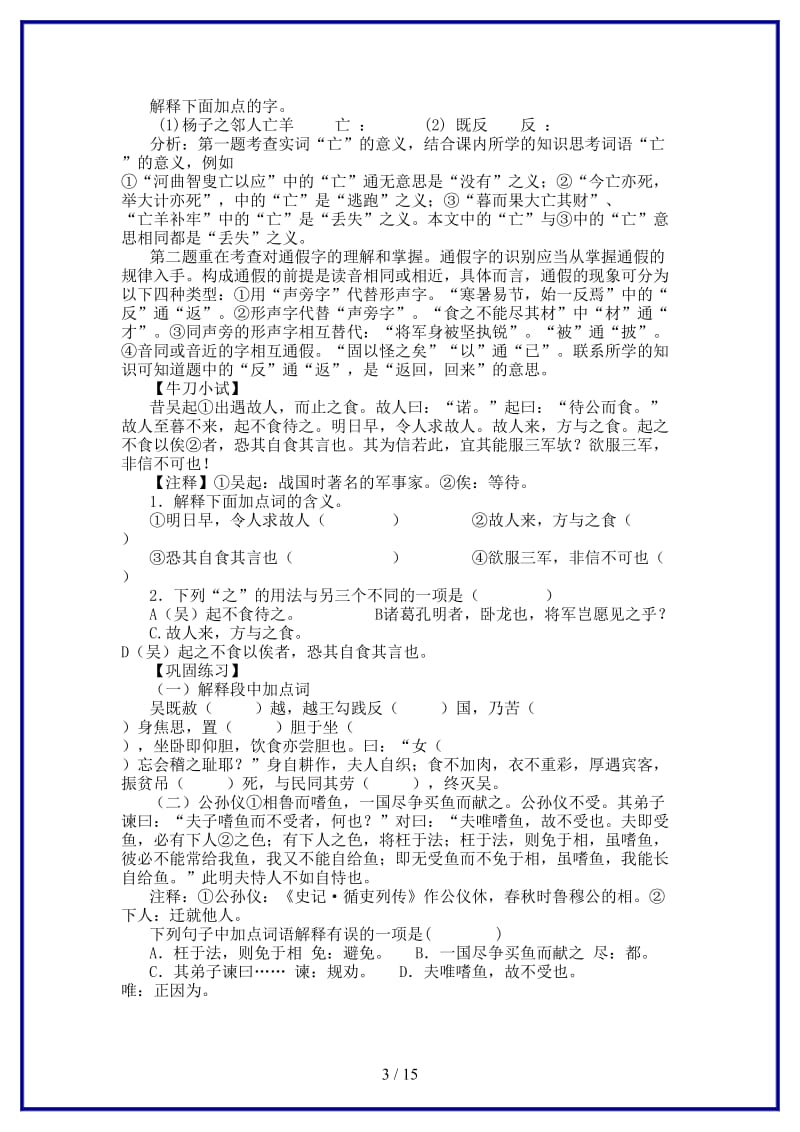 中考语文总复习第16-21课时文言文阅读专题复习教学案（无答案）.doc_第3页