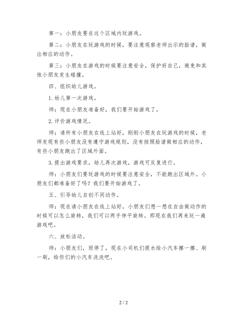 幼儿园小班健康活动教案 天公公的脸.doc_第2页