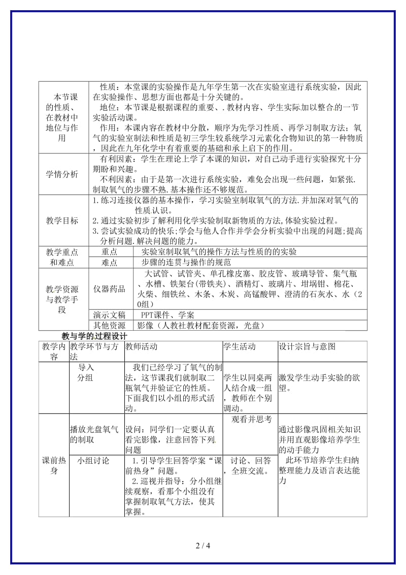 九年级化学上册第二单元实验活动1氧气的实验室制取与性质教案新人教版(IV).doc_第2页