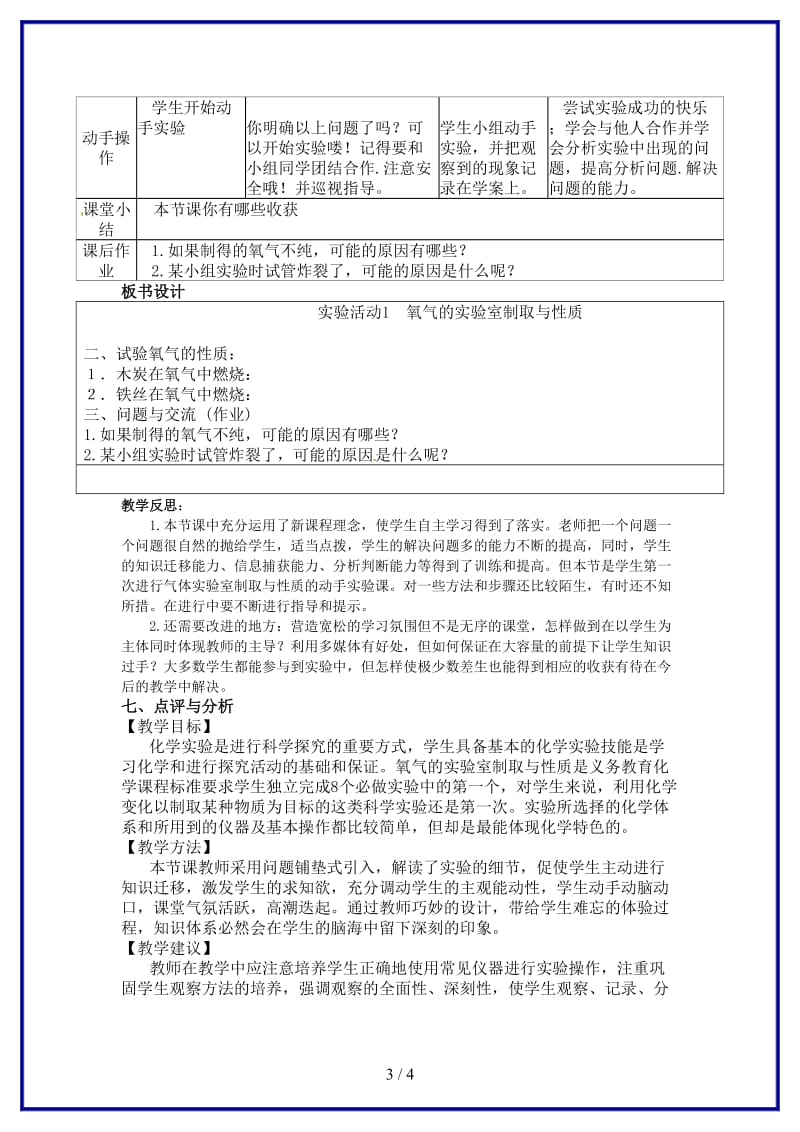 九年级化学上册第二单元实验活动1氧气的实验室制取与性质教案新人教版(IV).doc_第3页