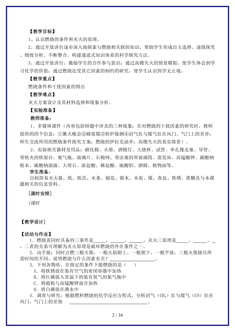 九年级化学上册第七单元燃料及其利用教案新人教版(1).doc_第2页