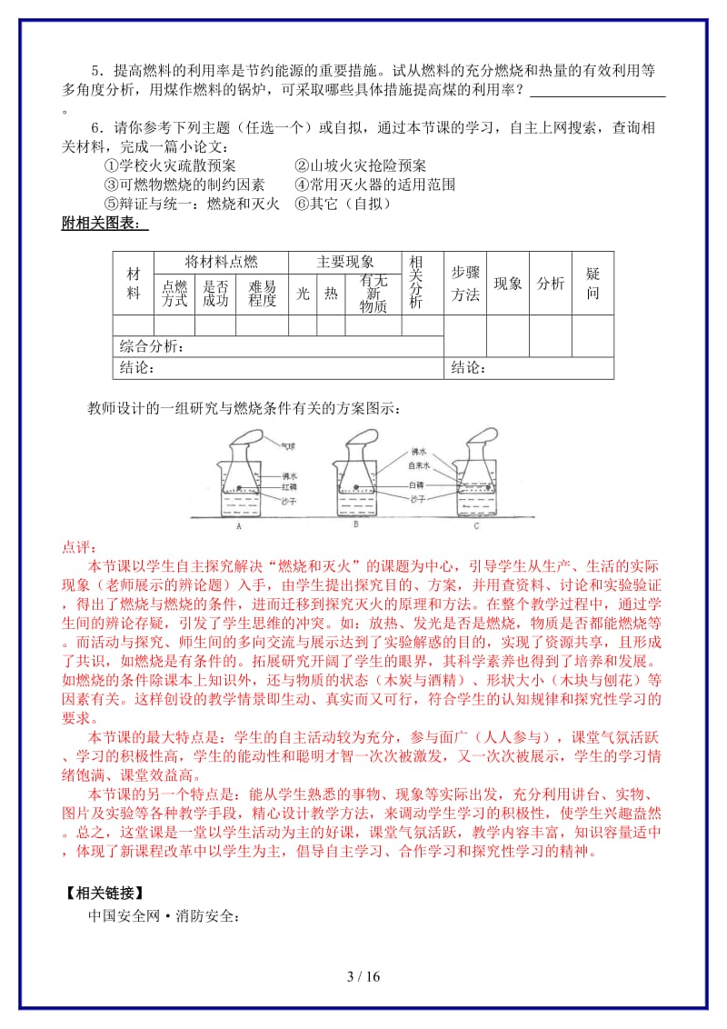 九年级化学上册第七单元燃料及其利用教案新人教版(1).doc_第3页