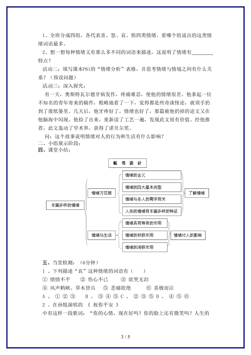 九年级政治上册《6.doc_第3页