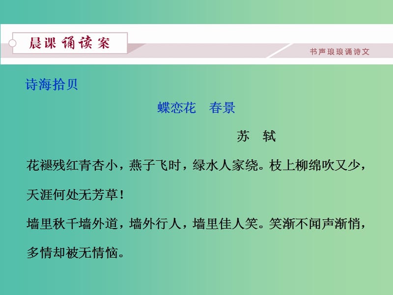 高中语文 第二单元 5 苏轼词两首课件 新人教版必修4.ppt_第2页