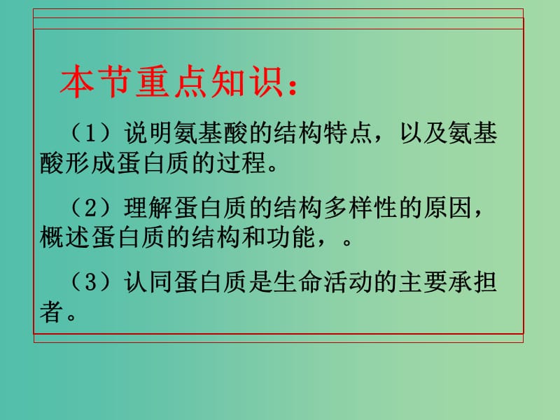 高中生物 2.2 生命活动的主要承担者—蛋白质课件 新人教版必修1.ppt_第2页