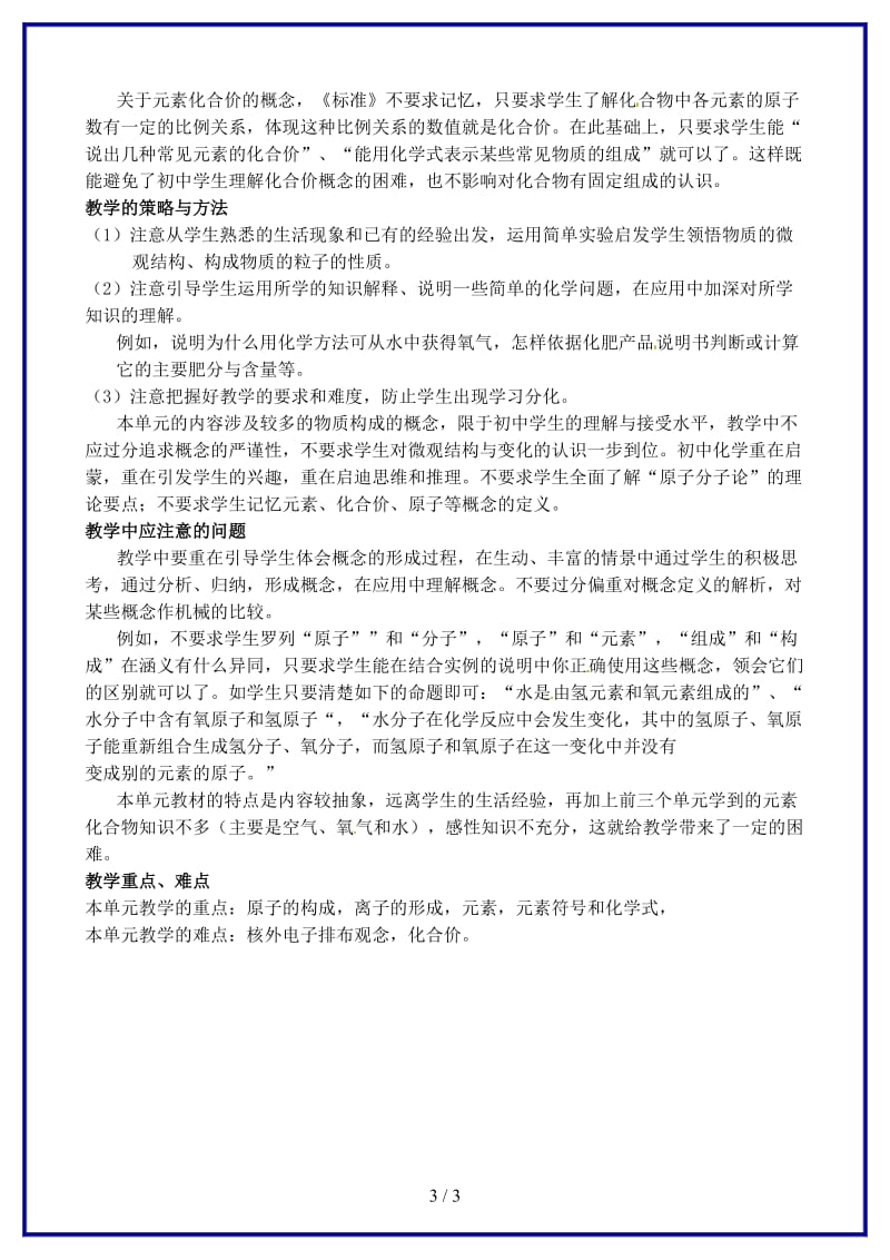 九年级化学上册第三章第三章物质构成教案新人教版.doc_第3页