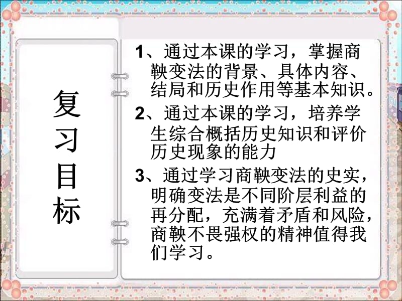 《商鞅变法与秦的强盛》复习.ppt_第2页