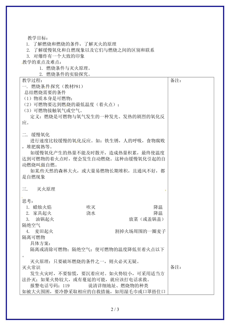 九年级化学上册《化学燃烧条件与灭火原理》教案新人教版.doc_第2页