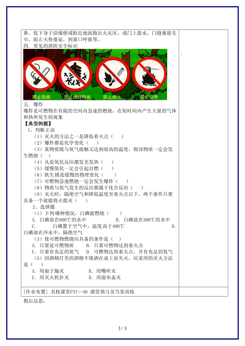 九年级化学上册《化学燃烧条件与灭火原理》教案新人教版.doc_第3页