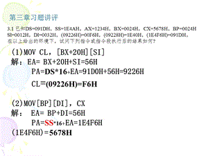 x86指令系統(tǒng)習(xí)題解答.ppt