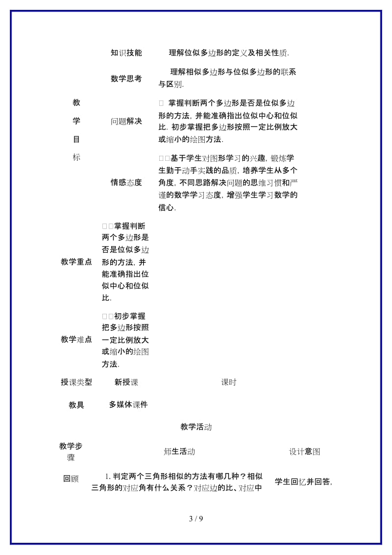 九年级数学上册第3章图形的相似3(1).doc_第3页