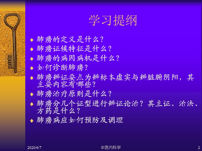 《中医内科学肺痨》PPT课件.ppt_第2页