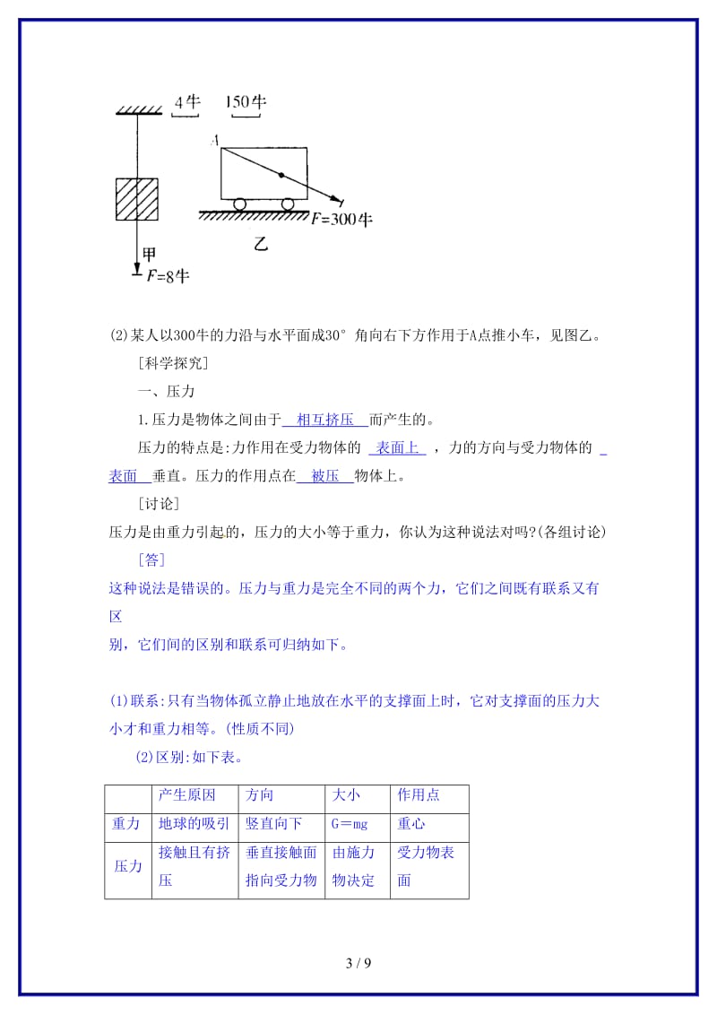 八年级科学上册水的压强(一)学案浙教版.doc_第3页