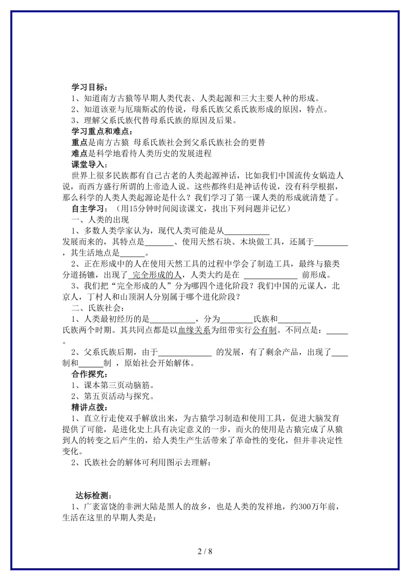 九年级历史上册第一单元人类文明的开端导学案新人教版.doc_第2页