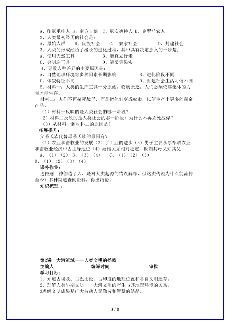 九年级历史上册第一单元人类文明的开端导学案新人教版.doc_第3页