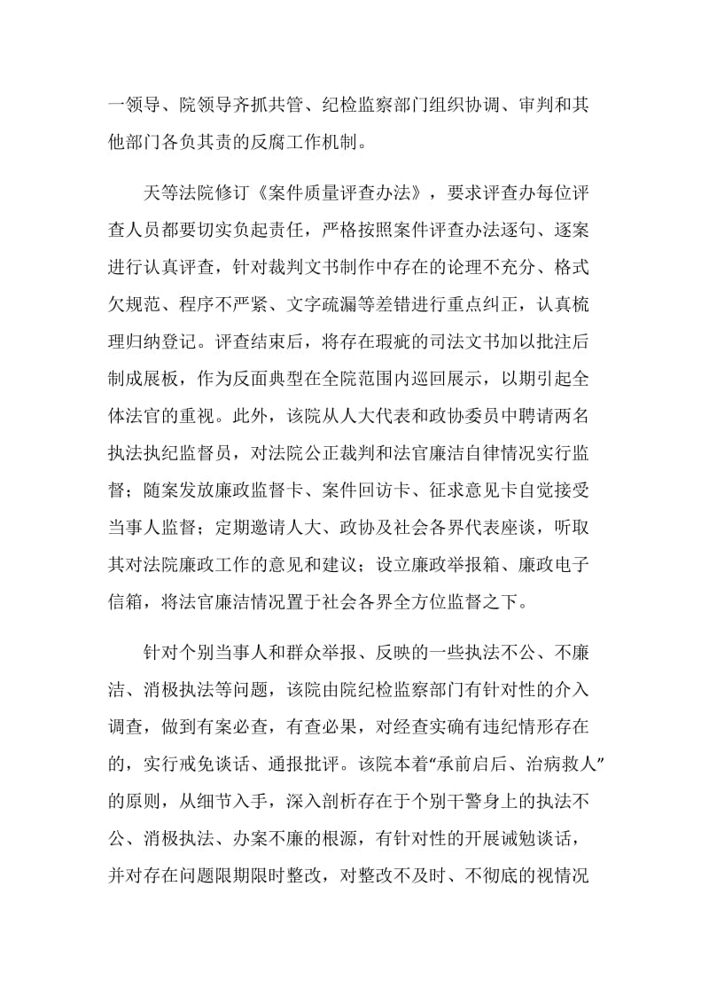 县人民法院推进公正廉洁执法通稿范文.doc_第2页