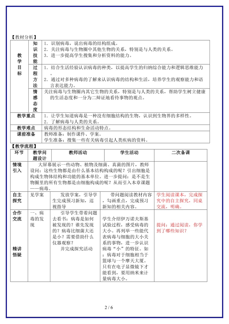 八年级生物上册第五单元第五章病毒教案新人教版.doc_第2页