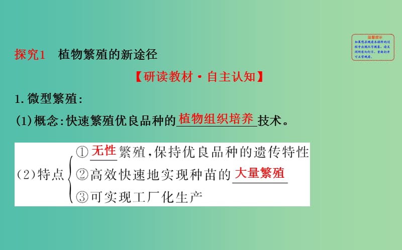 高中生物 探究导学课型 专题2 细胞工程 2.1.2 植物细胞工程的实际应用同课异构课件 新人教版选修3.ppt_第2页