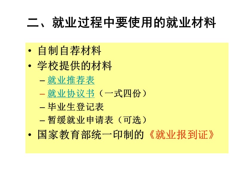 《就业手续的办理》PPT课件.ppt_第2页