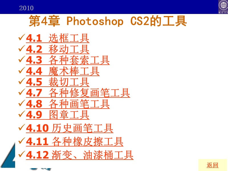 Photoshop的基本工具-2011-2012学年第2学期.ppt_第1页