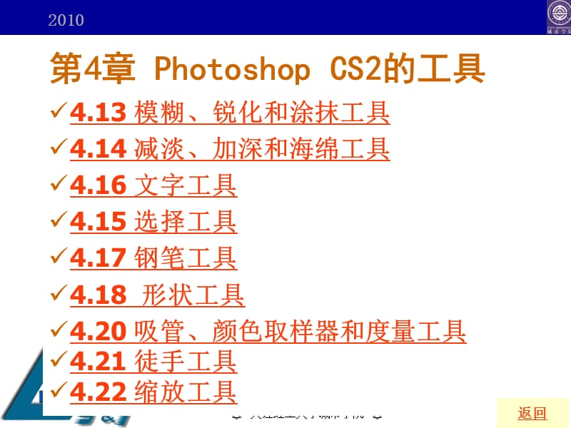 Photoshop的基本工具-2011-2012学年第2学期.ppt_第2页