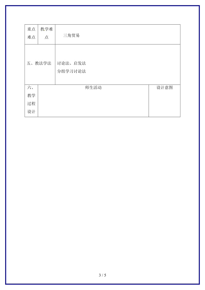 九年级历史上册第二单元第10课解放者的风采教学设计北师大版.doc_第3页