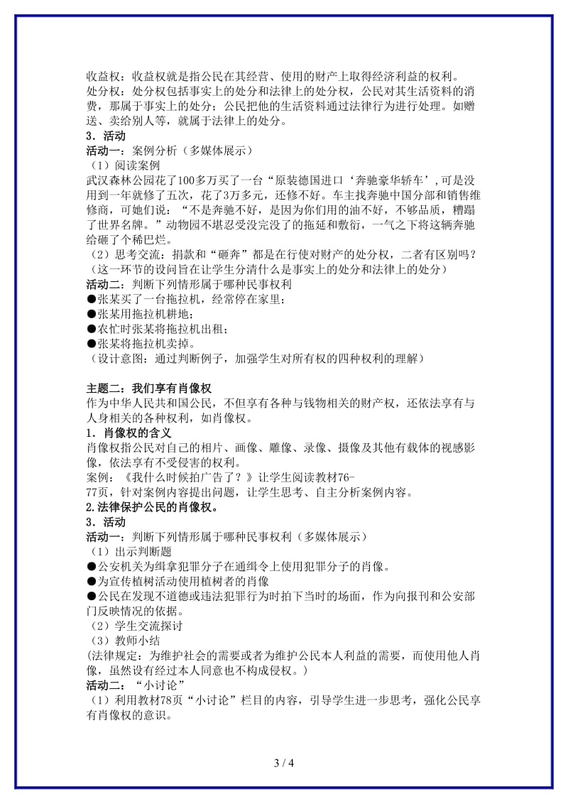 八年级政治上册第七课第二框《民事权利知多少》教案人民版.doc_第3页