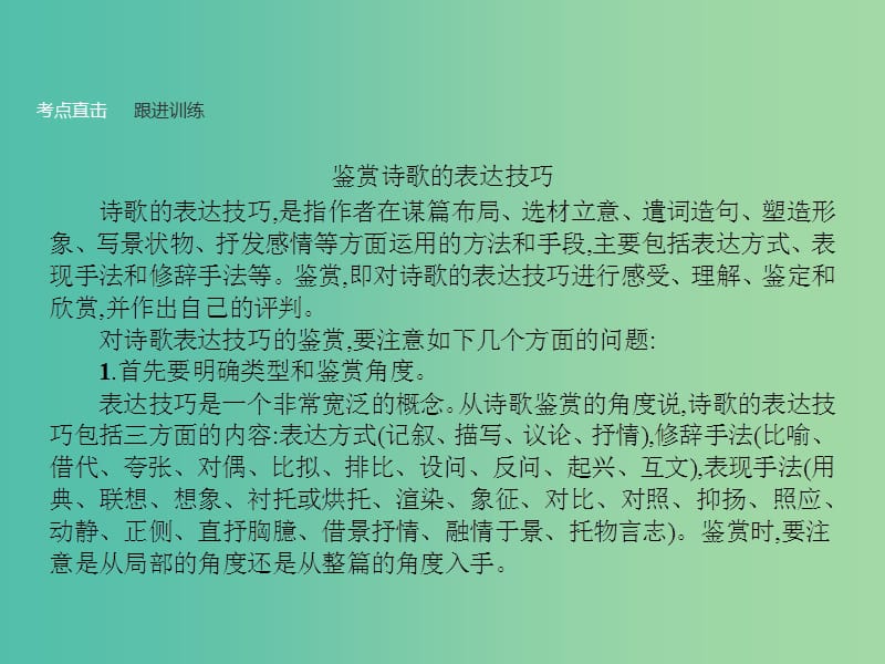 高中语文 单元知能整合课件2 新人教版必修4.ppt_第2页