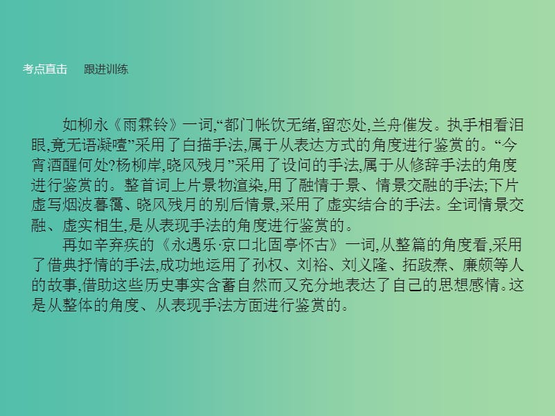 高中语文 单元知能整合课件2 新人教版必修4.ppt_第3页