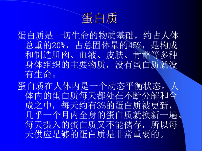 《大营养要素》PPT课件.ppt_第3页