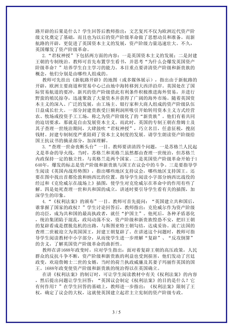 九年级历史上册《英国资产阶级革命》教学设计华东师大版.doc_第3页