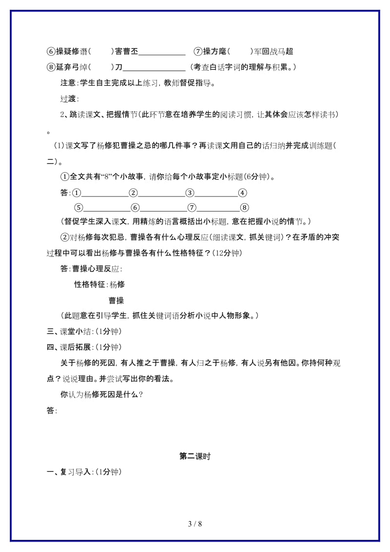 九年级语文上册第五单元18《杨修之死》教学案2（无答案）新人教版.doc_第3页