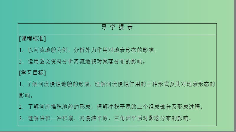 高中地理第四章地表形态的塑造4.3河流地貌的发育课件新人教版.ppt_第3页