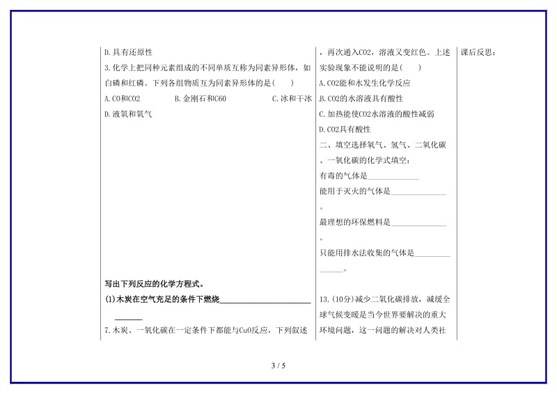 九年级化学上册6碳和碳的氧化物复习学案二(新版)新人教版.doc_第3页