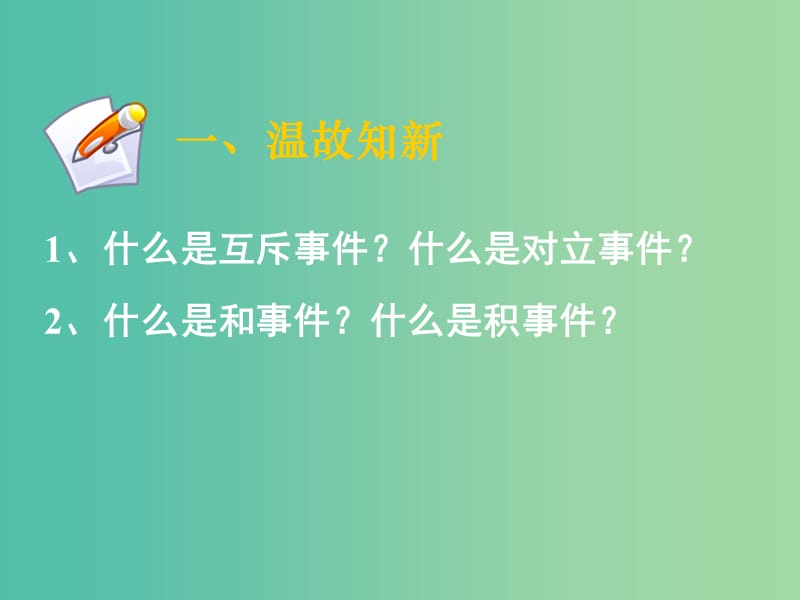 高中数学 3.2古典概型 3.2.1古典概型课件 新人教版必修3.ppt_第3页