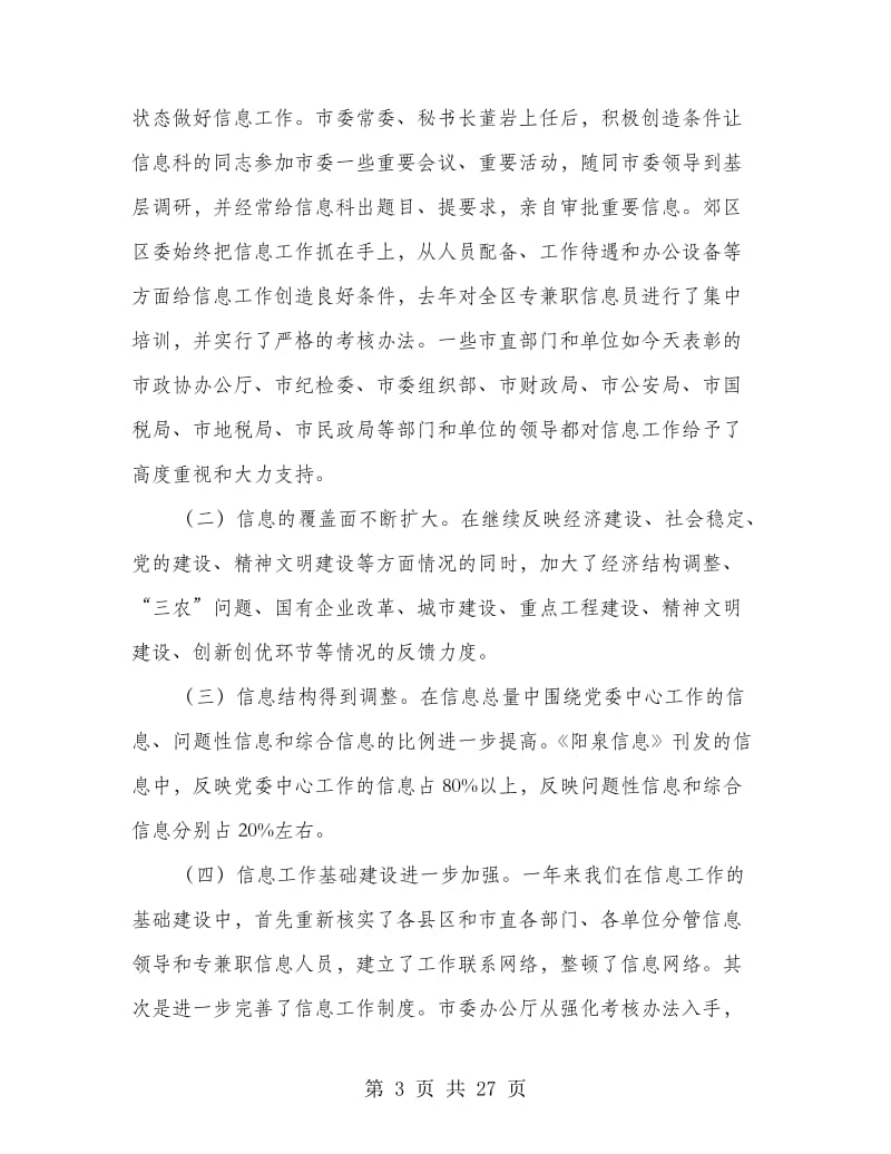 党委信息系统工作会议上的讲话.doc_第3页