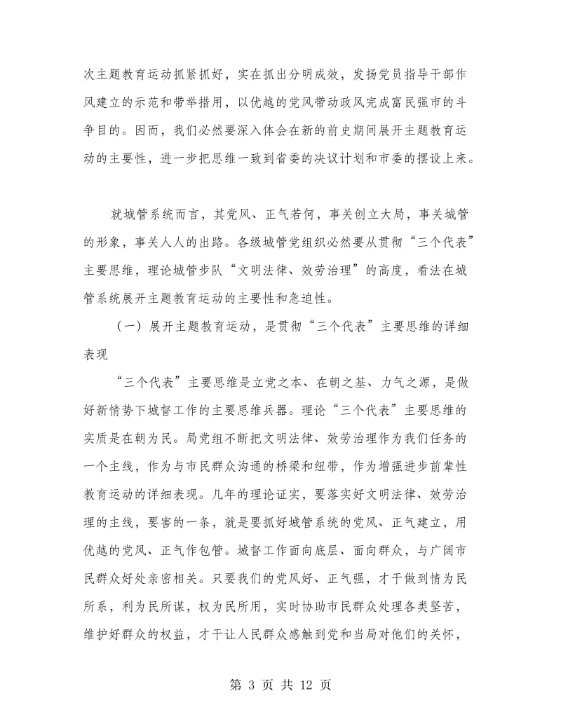 书记在城管教育交流会发言.doc_第3页