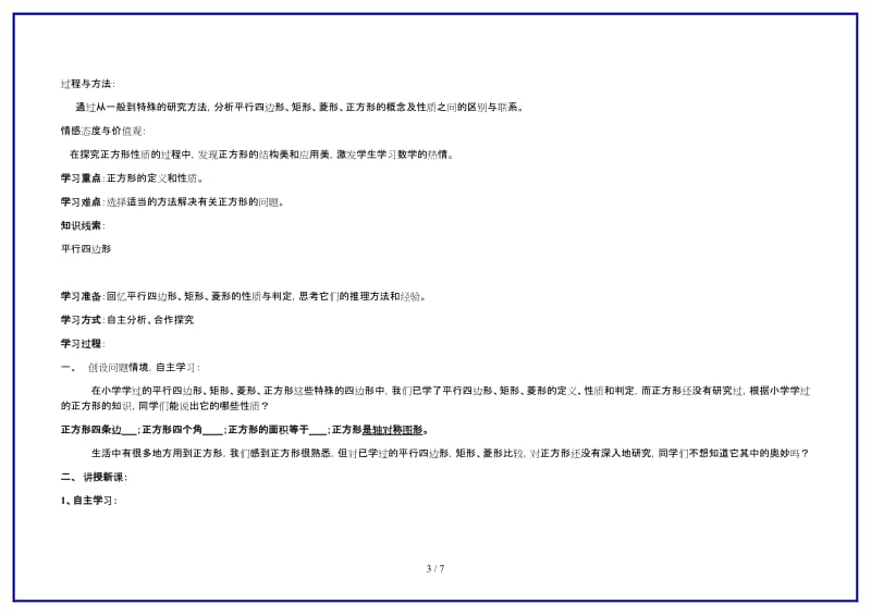 九年级数学上册正方形学案青岛版.doc_第3页