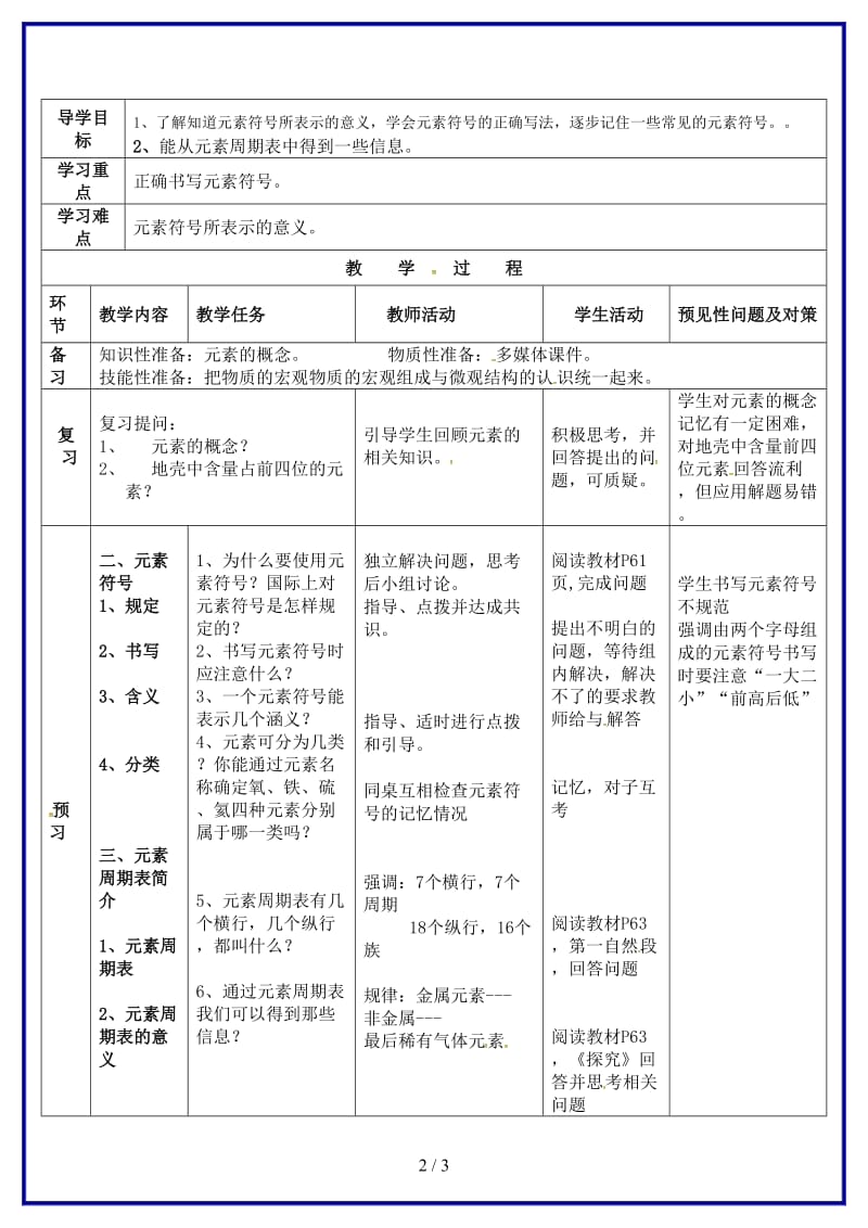 九年级化学上册第三单元课题3元素教案2新人教版.doc_第2页