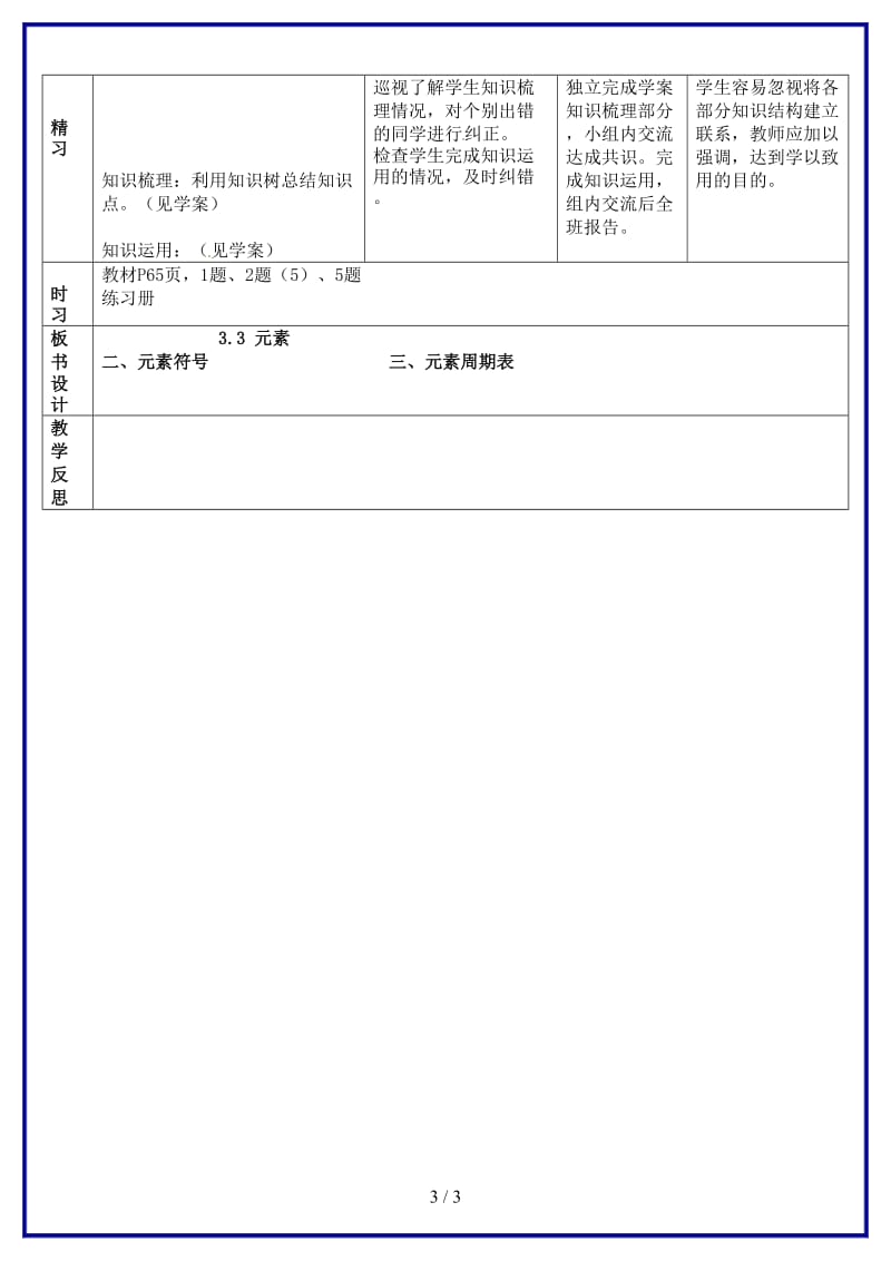 九年级化学上册第三单元课题3元素教案2新人教版.doc_第3页