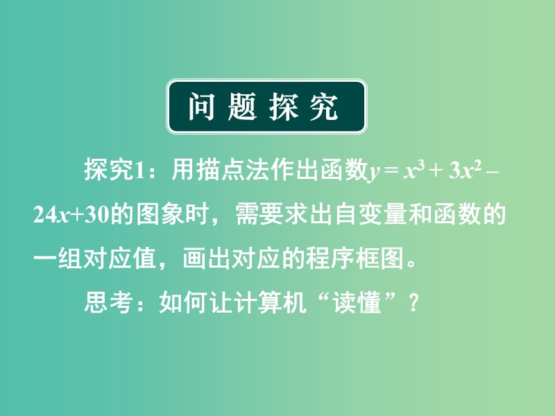 高中数学 1.2 基本算法语句 1.2.1输入语句_输出语句和赋值语句课件 新人教版必修3.ppt_第2页