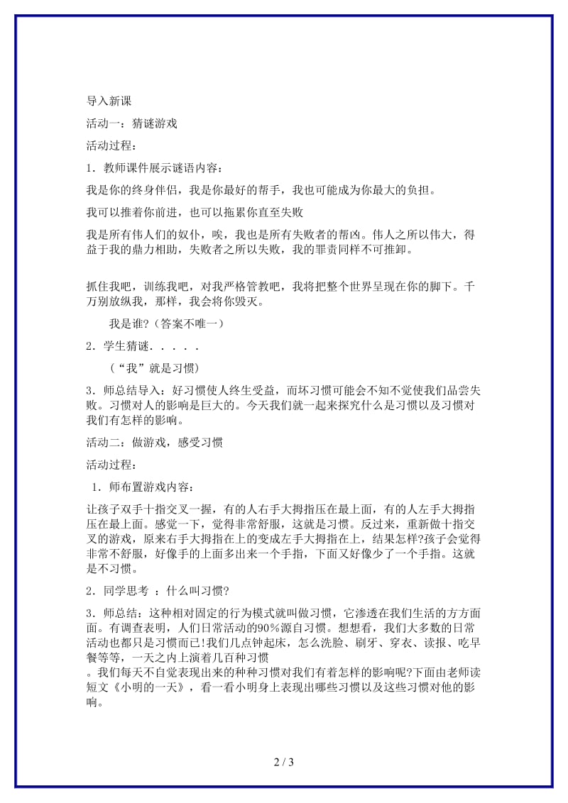 八年级政治上册第一课习惯对人的影响教案苏教版.doc_第2页