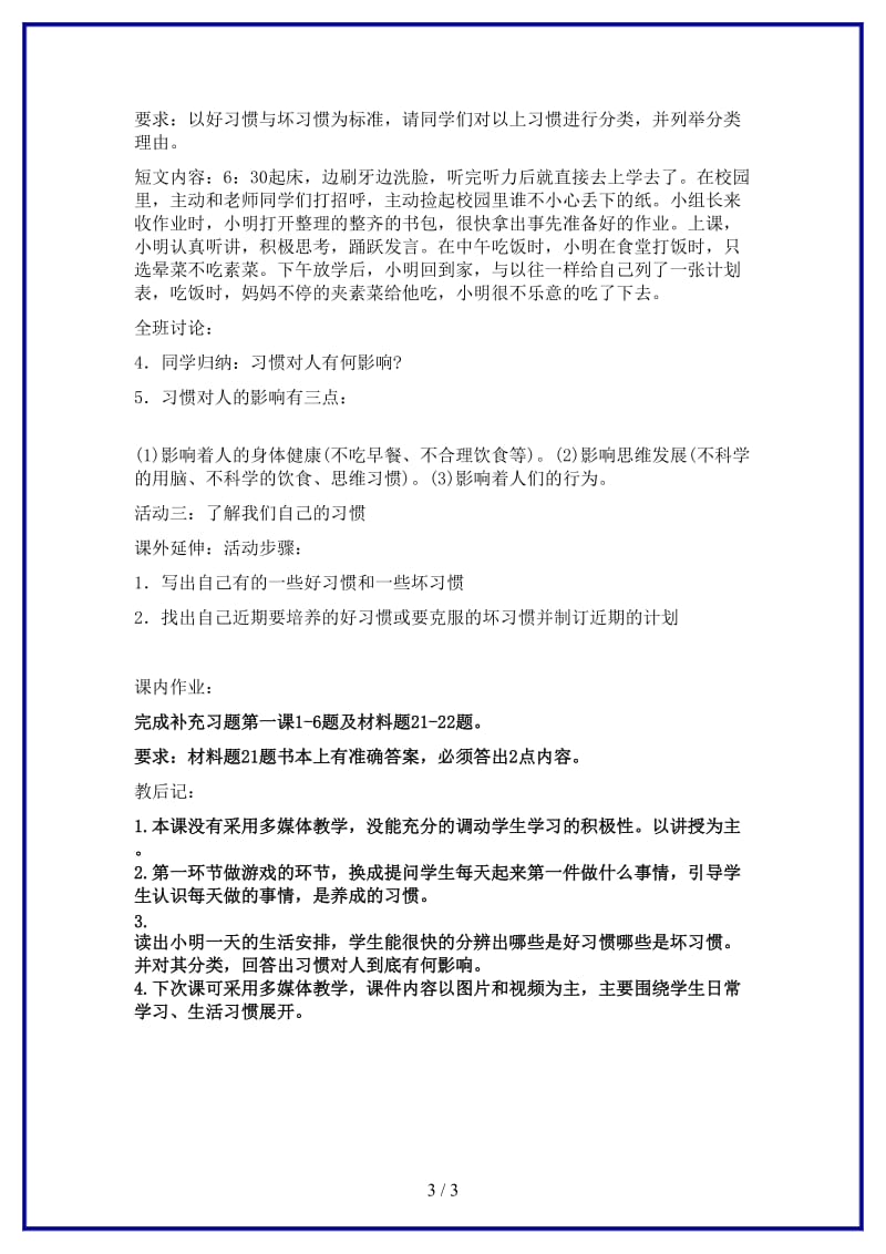 八年级政治上册第一课习惯对人的影响教案苏教版.doc_第3页