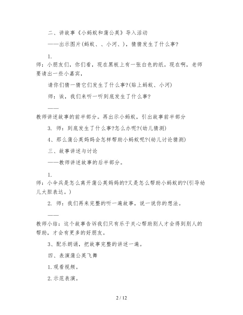 幼儿园中班口语运用《勇敢的小伞兵》教案与反思.doc_第2页