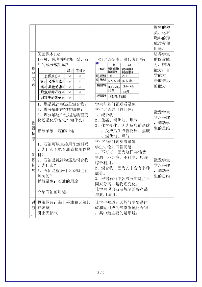 九年级化学上册第七单元《燃料及其利用》课题2燃料和热量教案新人教版.doc_第3页