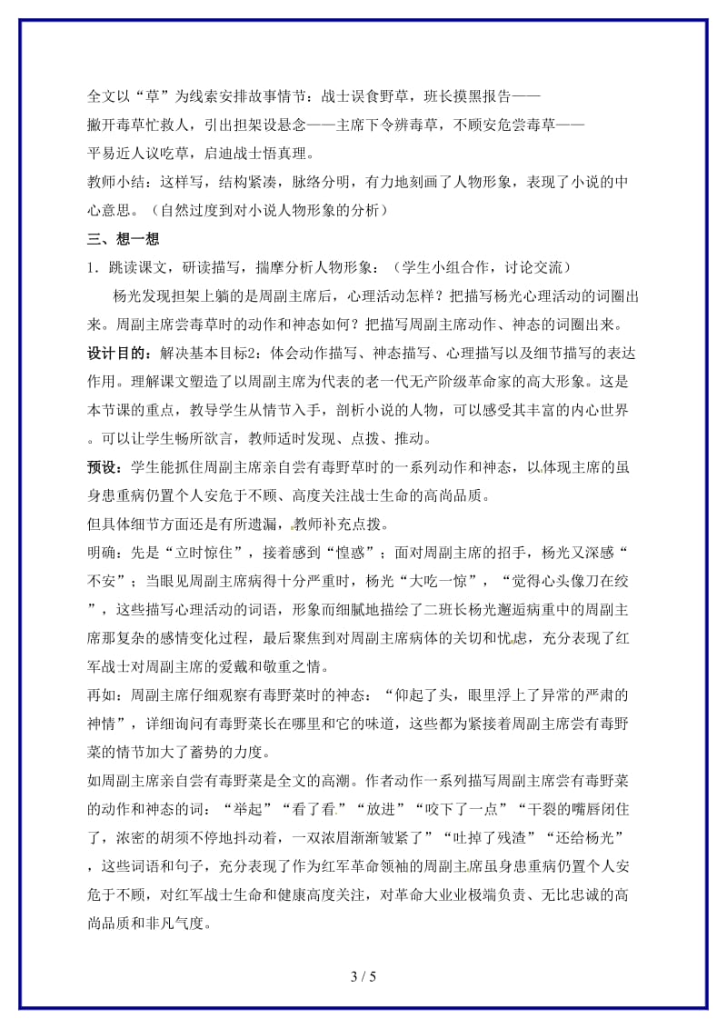 八年级语文上册第一单元4《草》教学案（无答案）苏教版(1).doc_第3页