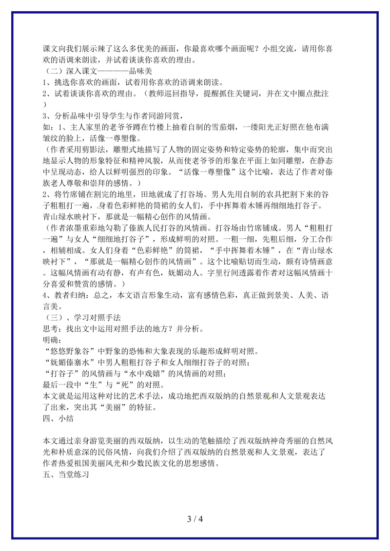 八年级语文上册第四单元美丽的西双版纳教学案（无答案）苏教版.doc_第3页